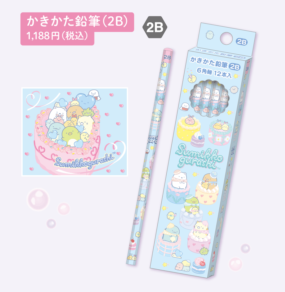 かきかた鉛筆（2B）1,188円（税込）