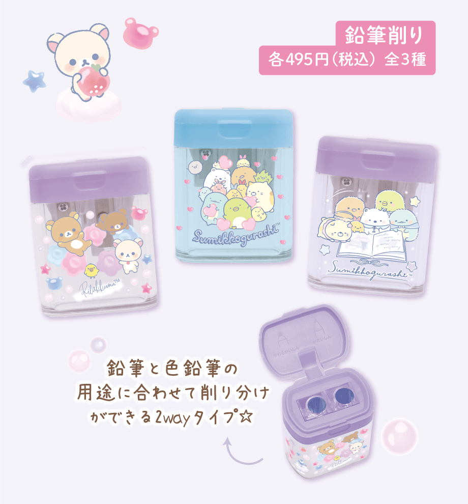 鉛筆削り 各495円（税込）全3種