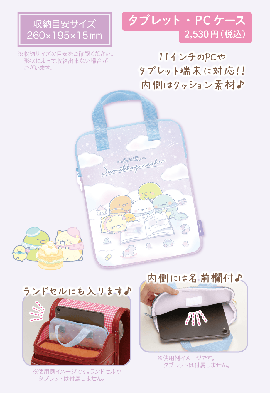 タブレット・PCケース 2,530円（税込）