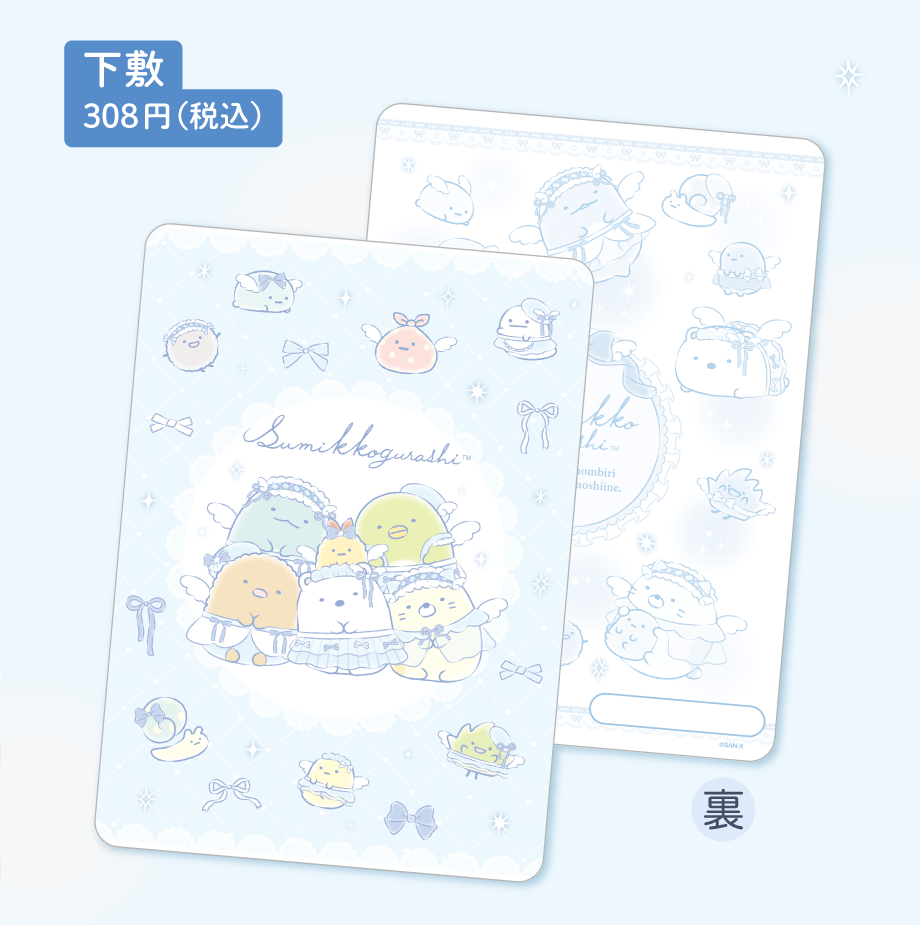 下敷 308円（税込）