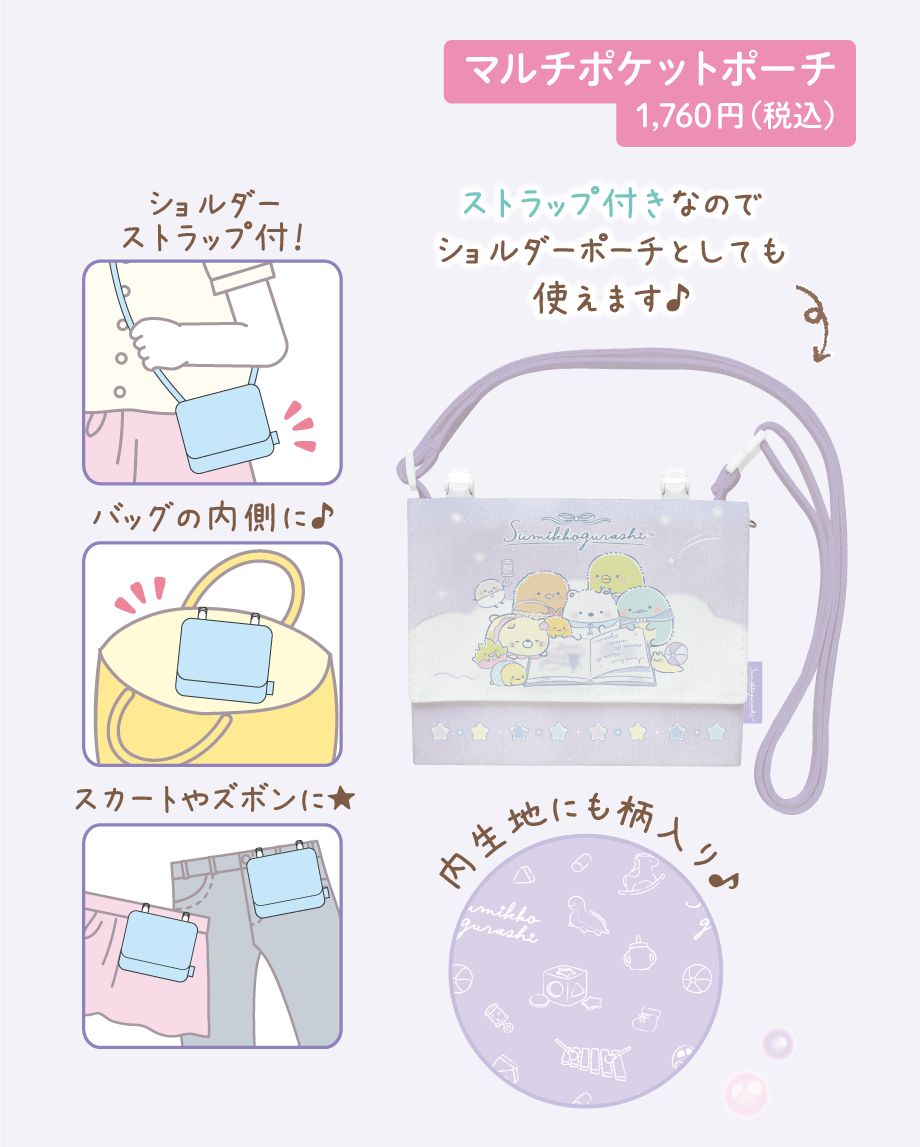 マルチポケットポーチ 1,760円（税込）