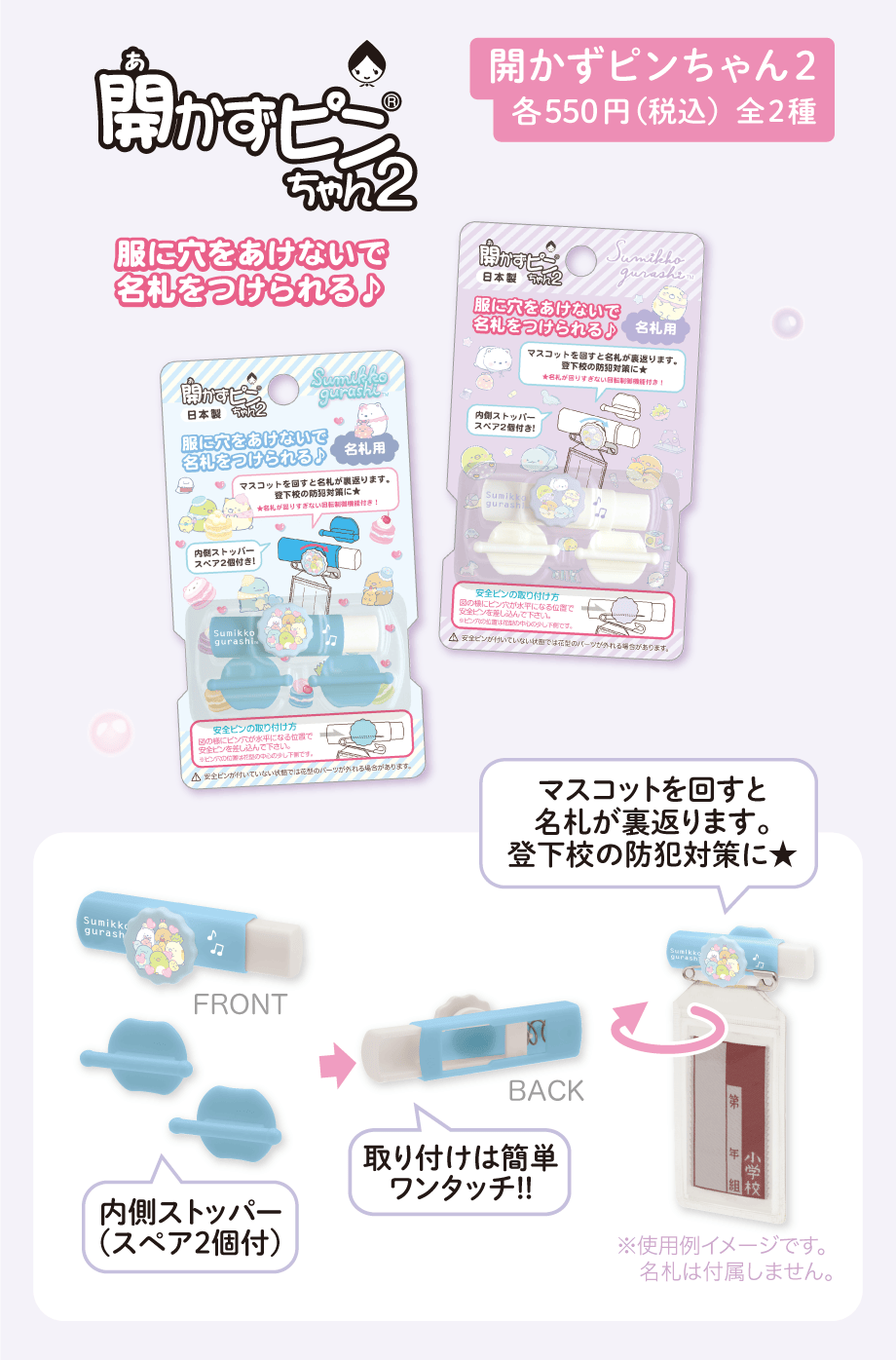 開かずピンちゃん2 各550円（税込）全2種