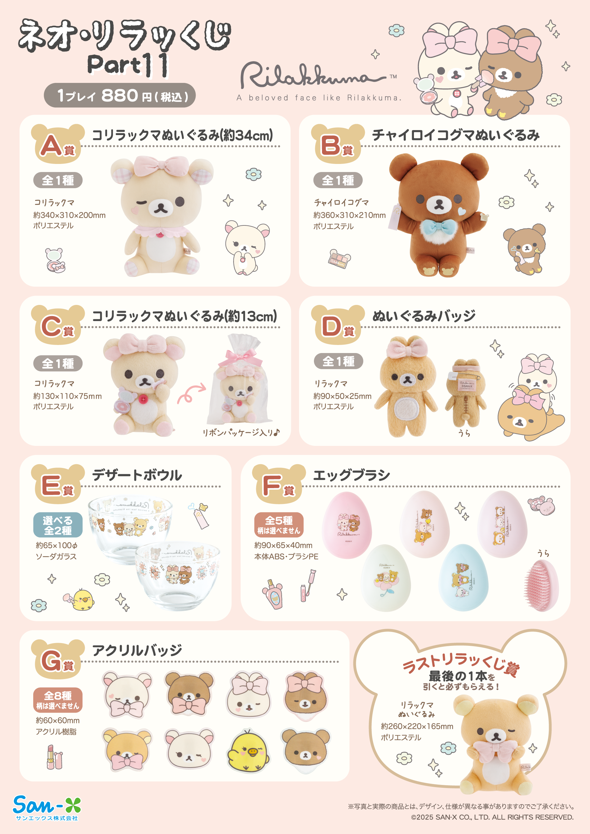 ネオ・リラッくじPart11