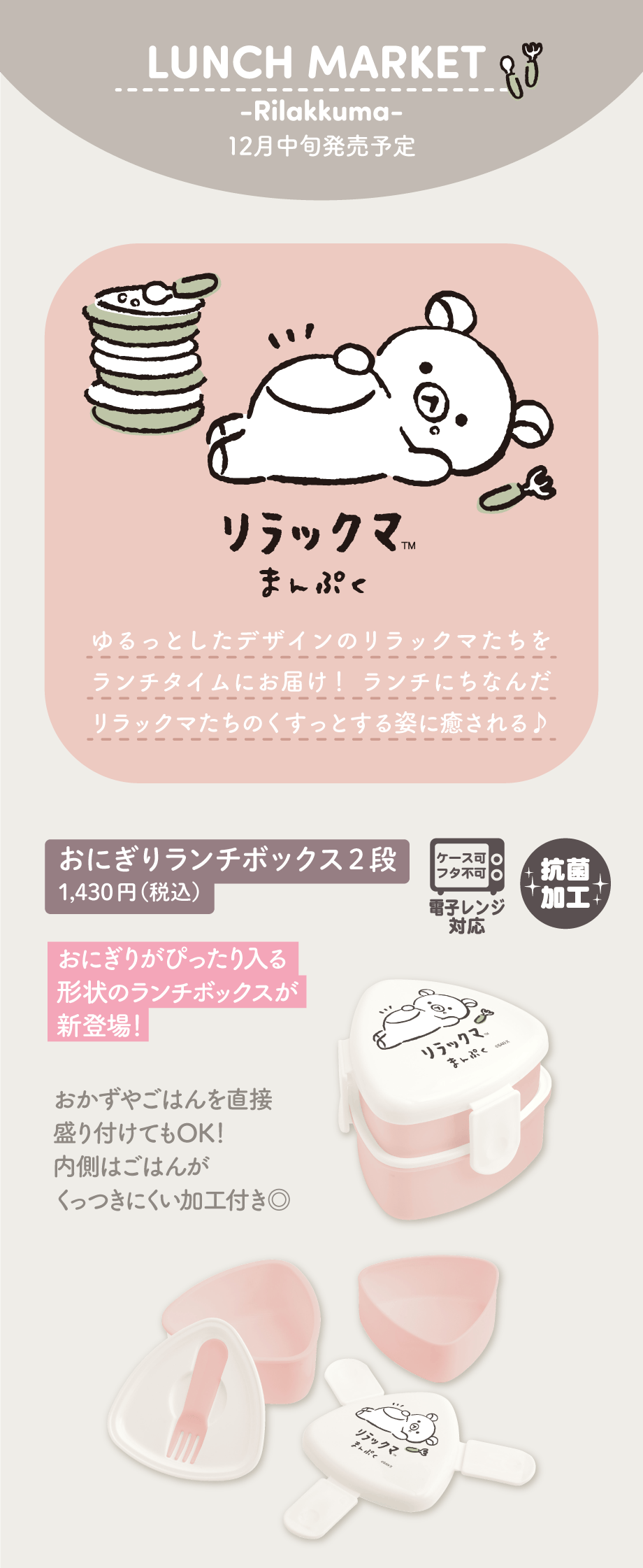 おにぎりランチボックス2段 1,430円（税込）