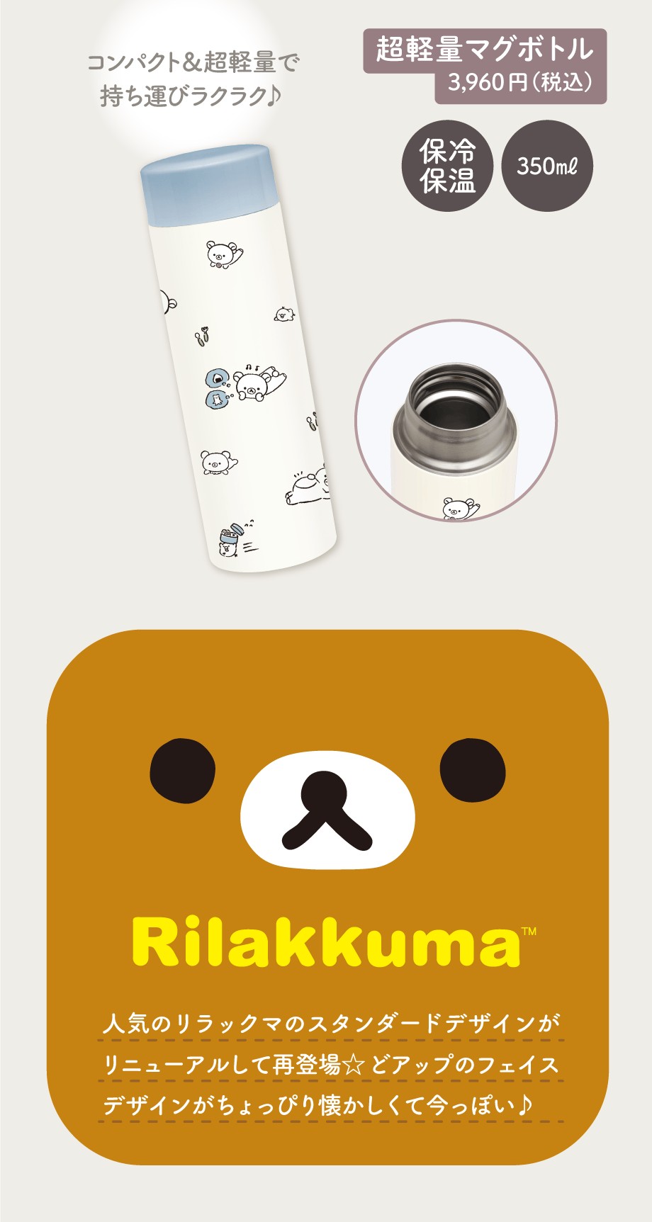 超軽量マグボトル 3,960円（税込）