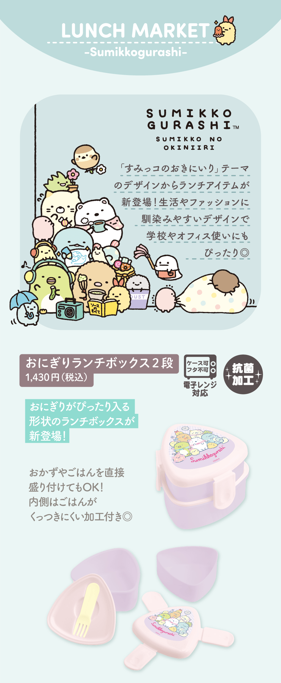 おにぎりランチボックス2段 1,430円（税込）