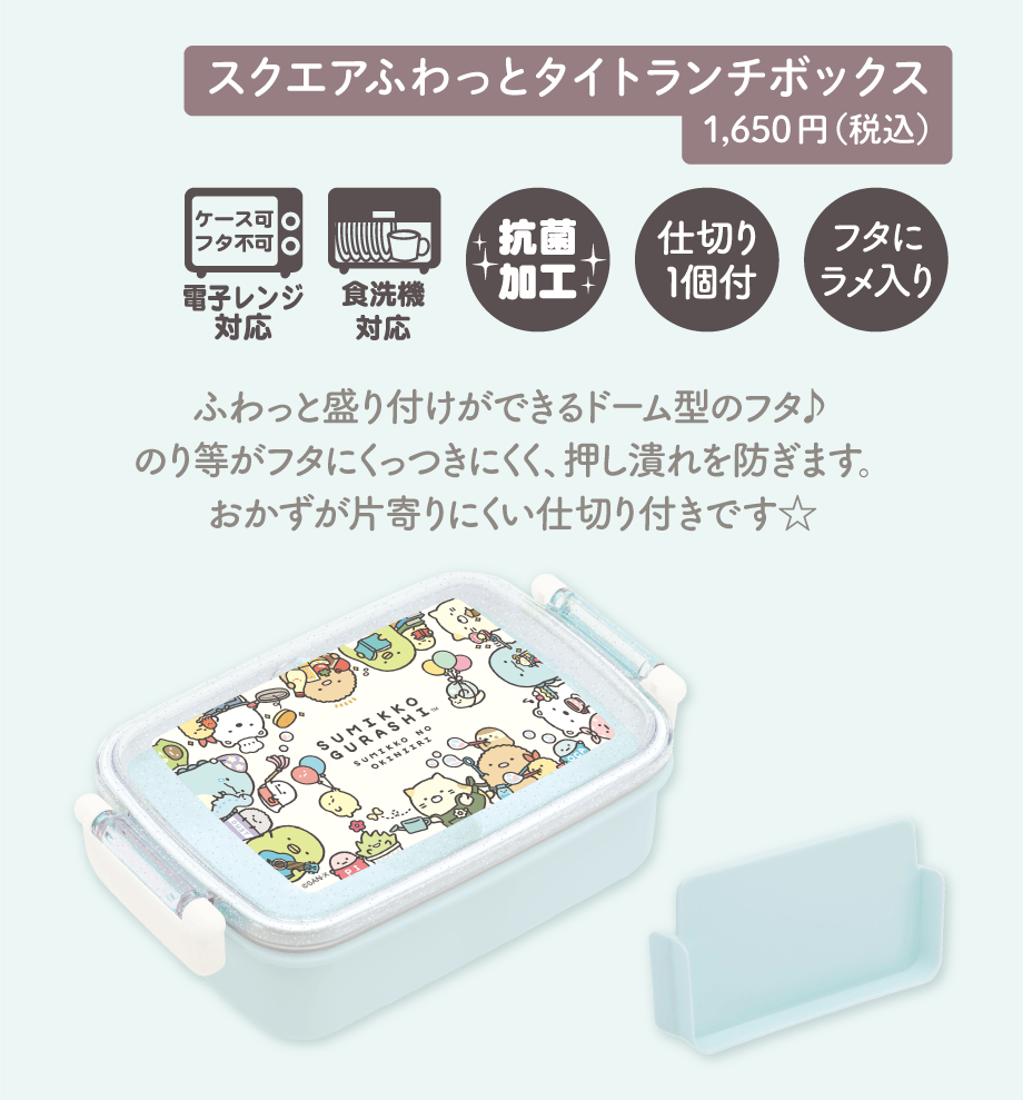 スクエアふわっとタイトランチボックス 1,650円（税込）