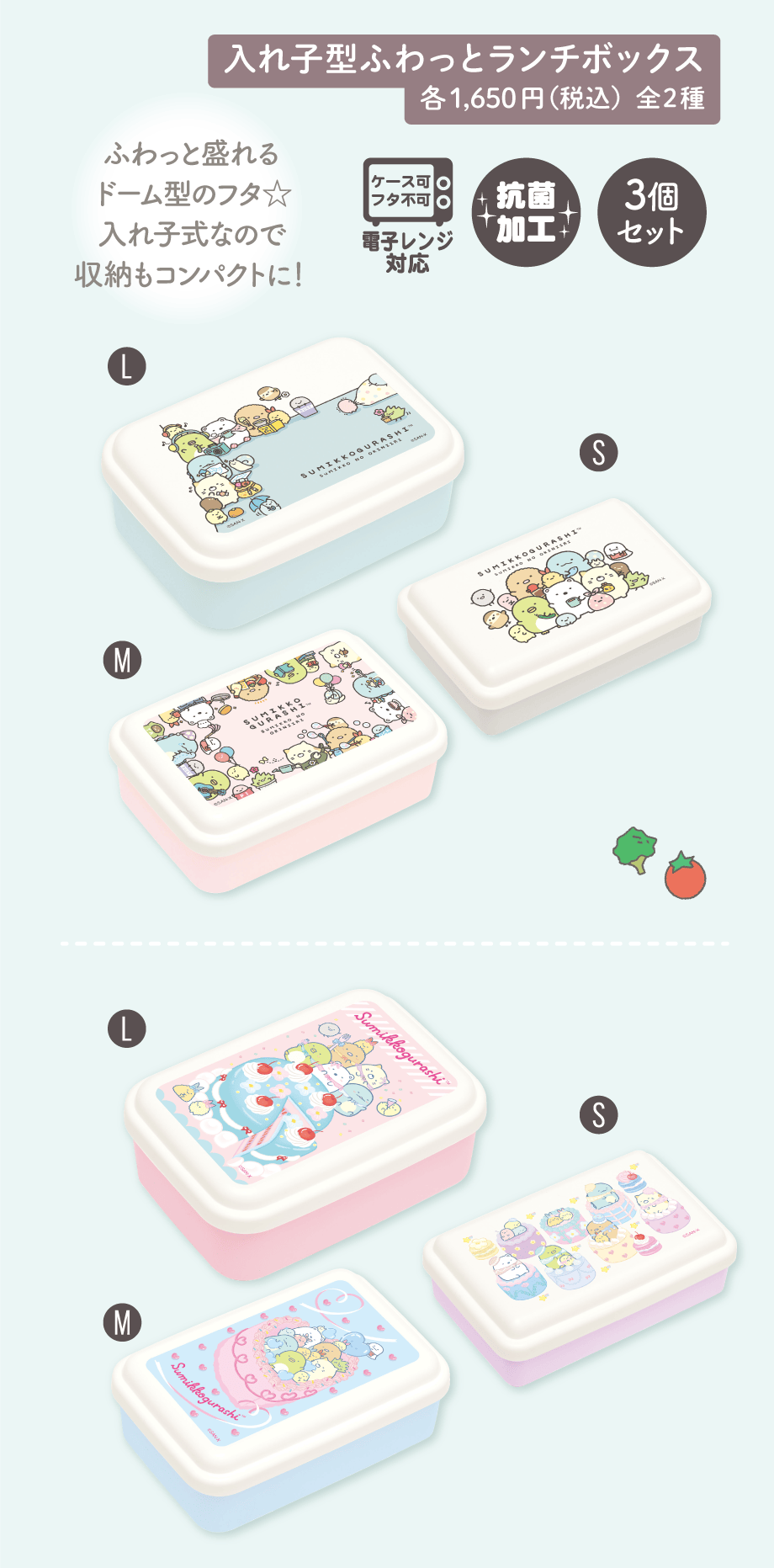 入れ子型ふわっとランチボックス 各1,650円（税込）全2種