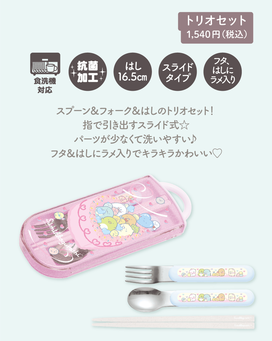 トリオセット 1,540円（税込）