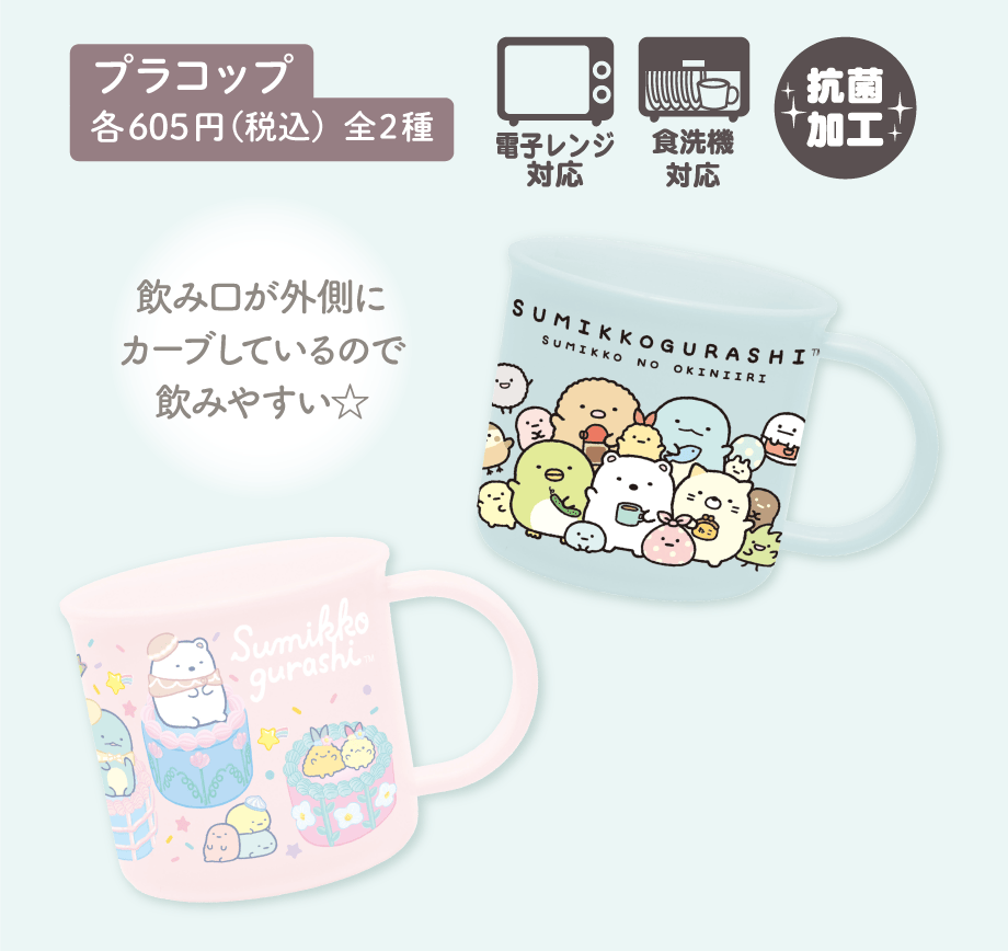 プラコップ 各605円（税込）全2種