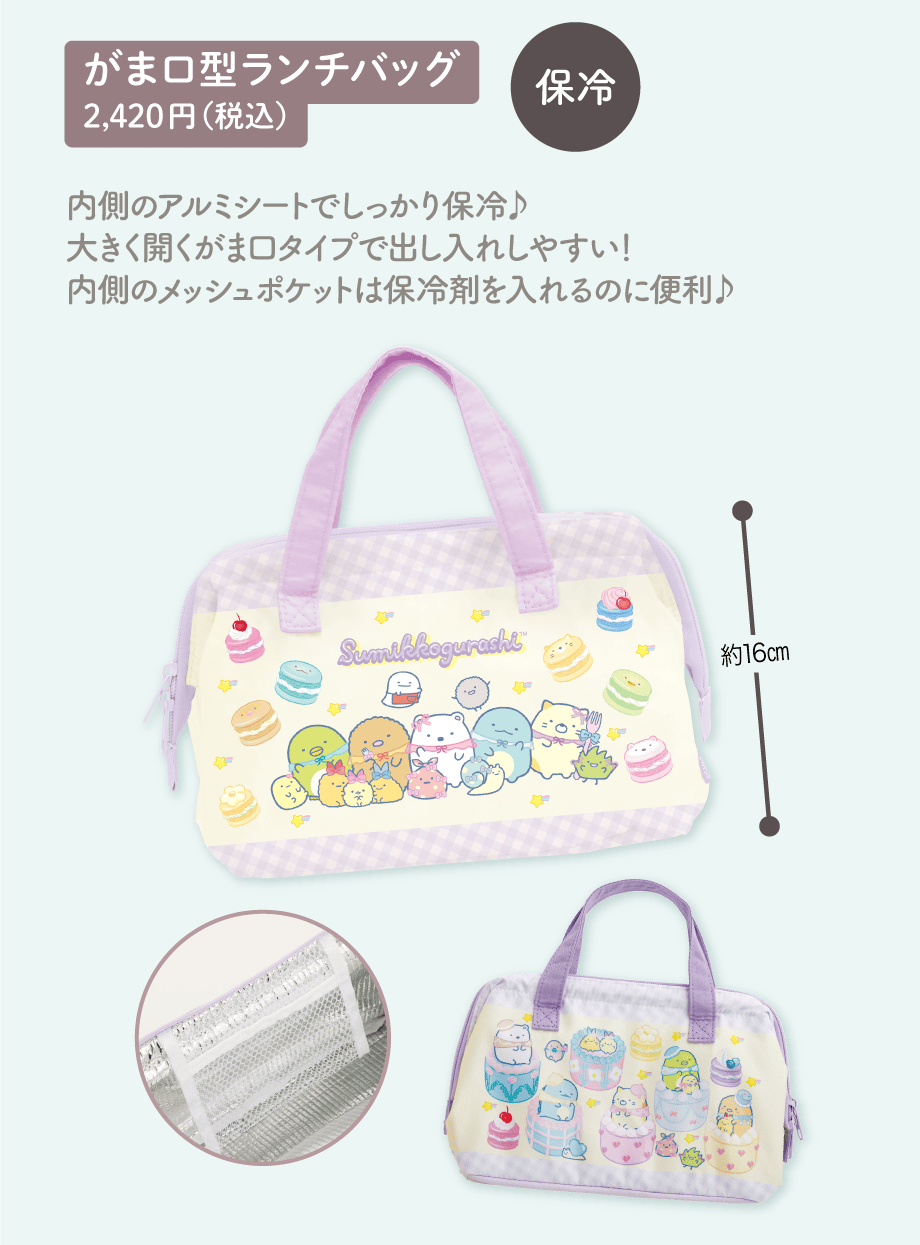 がま口型ランチバッグ 2,420円（税込）
