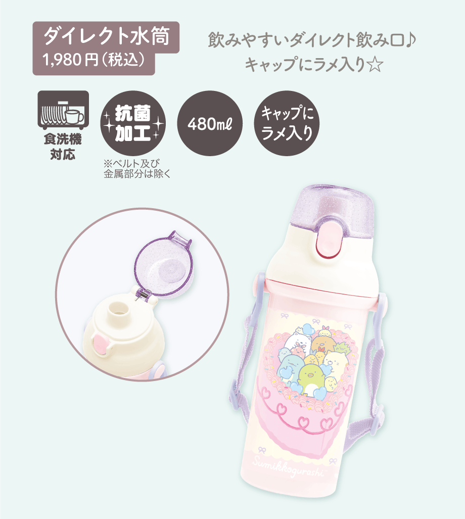 ダイレクト水筒 1,980円（税込）