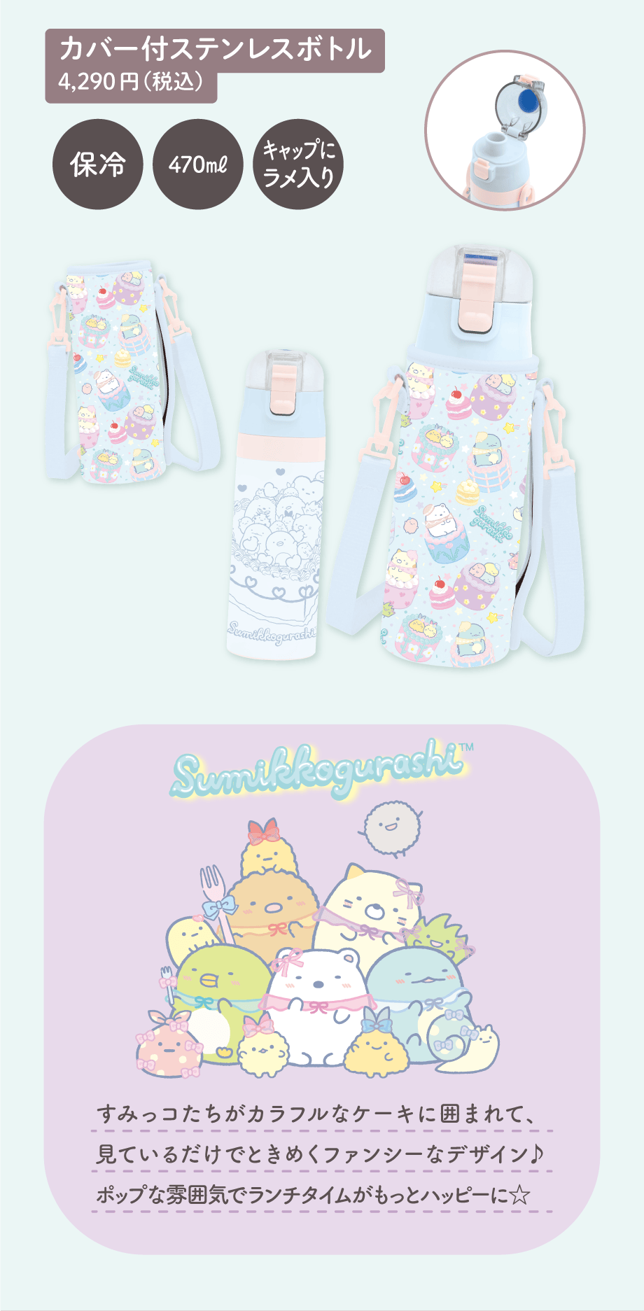 カバー付ステンレスボトル 4,290円（税込）
