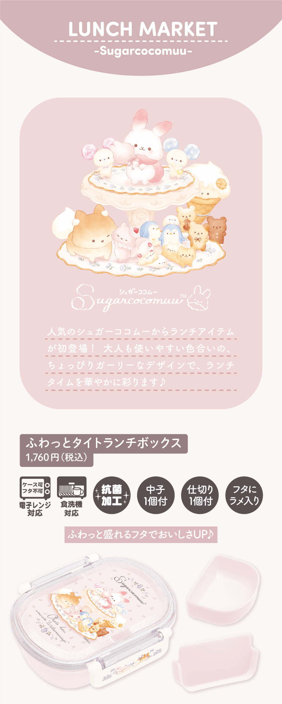 ふわっとタイトランチボックス 1,760円（税込）