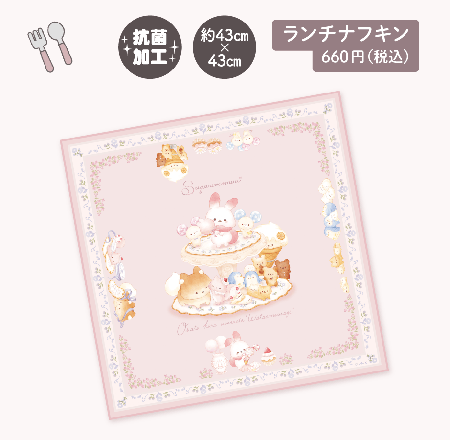 ランチナフキン 660円（税込）