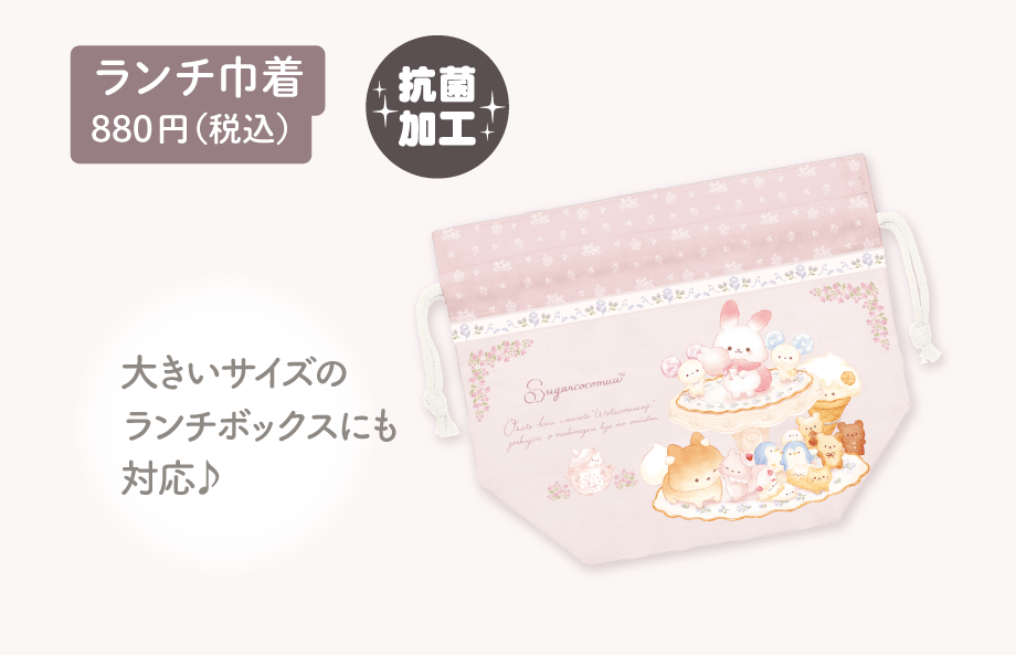 ランチ巾着 880円（税込）