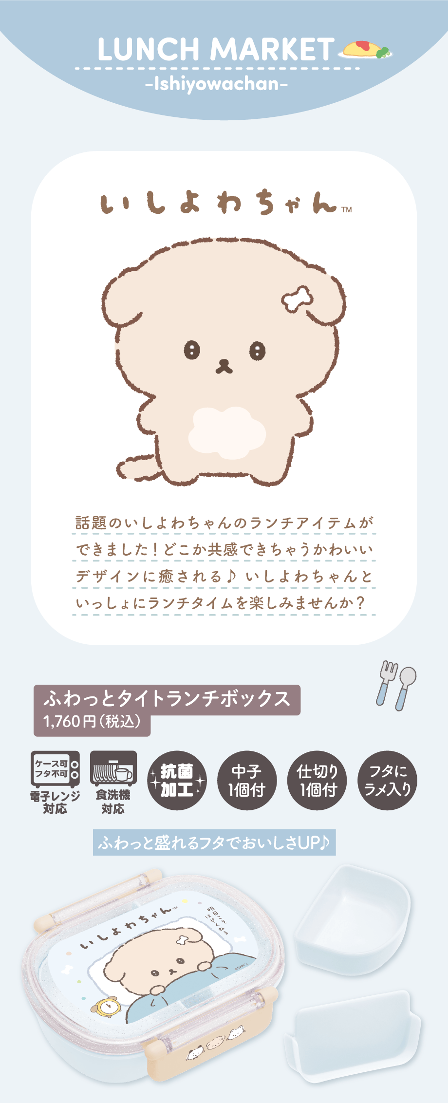 ふわっとタイトランチボックス 1,760円（税込）