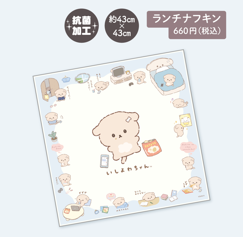 ランチナフキン 660円（税込）