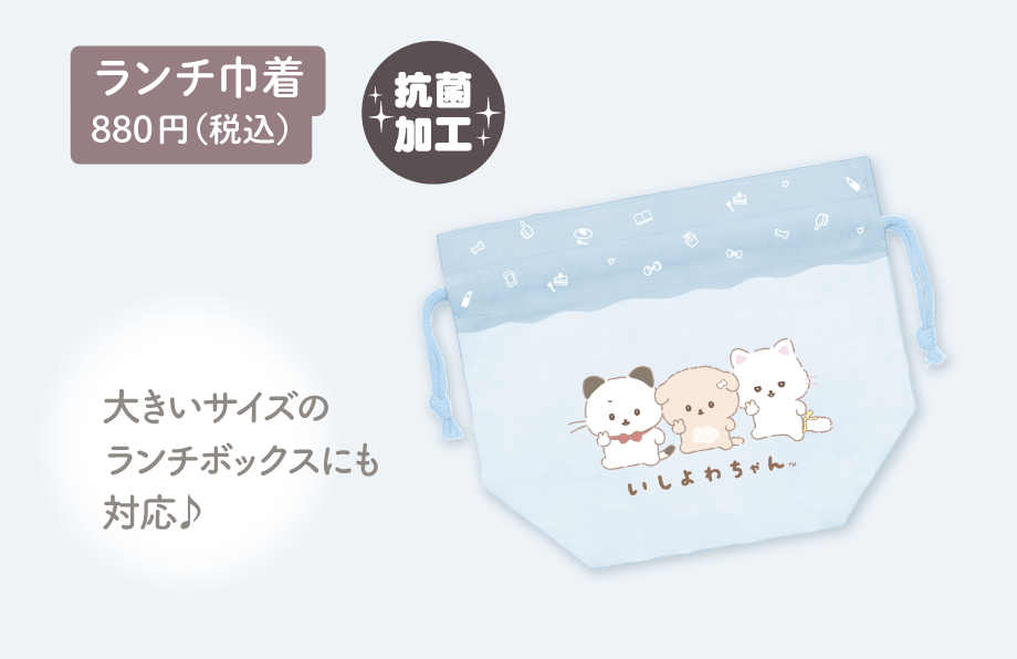 ランチ巾着 880円（税込）
