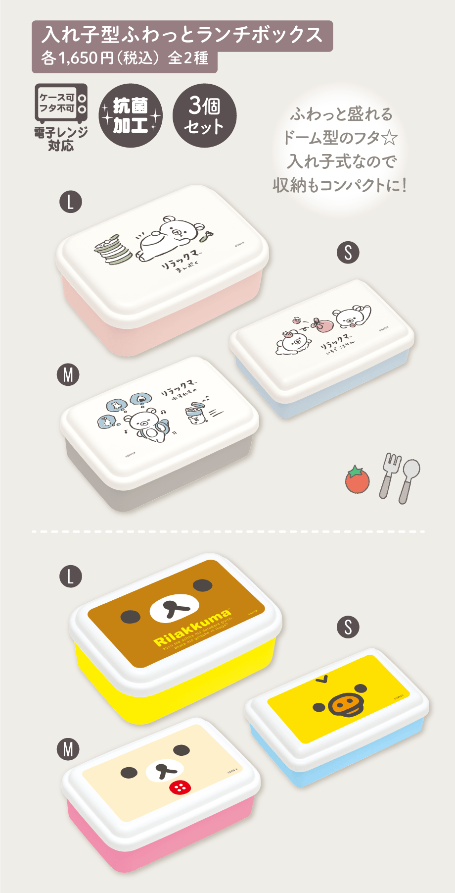 入れ子型ふわっとランチボックス 各1,650円（税込）全2種