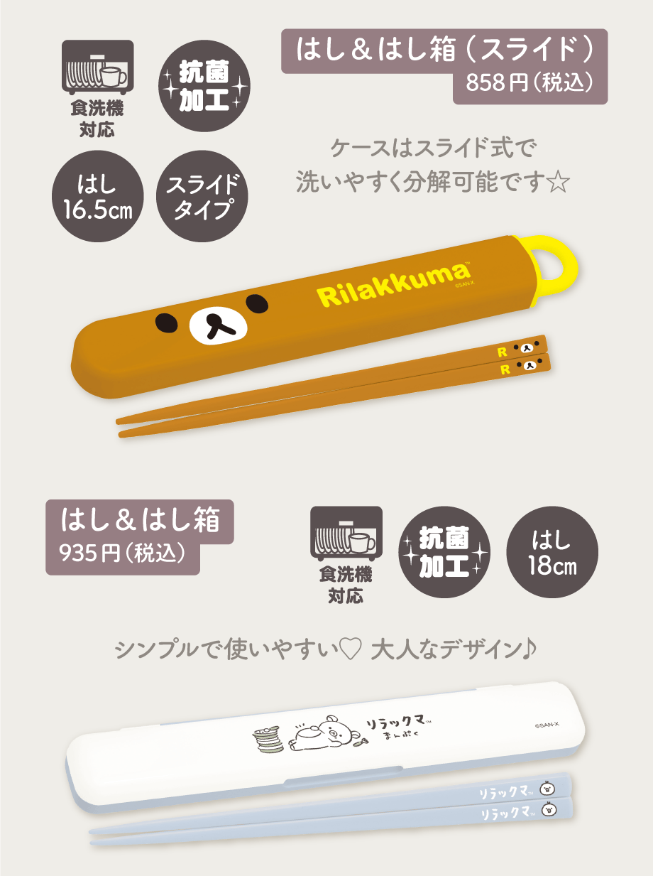 はし＆はし箱（スライド）858円（税込）　はし＆はし箱 935円（税込）