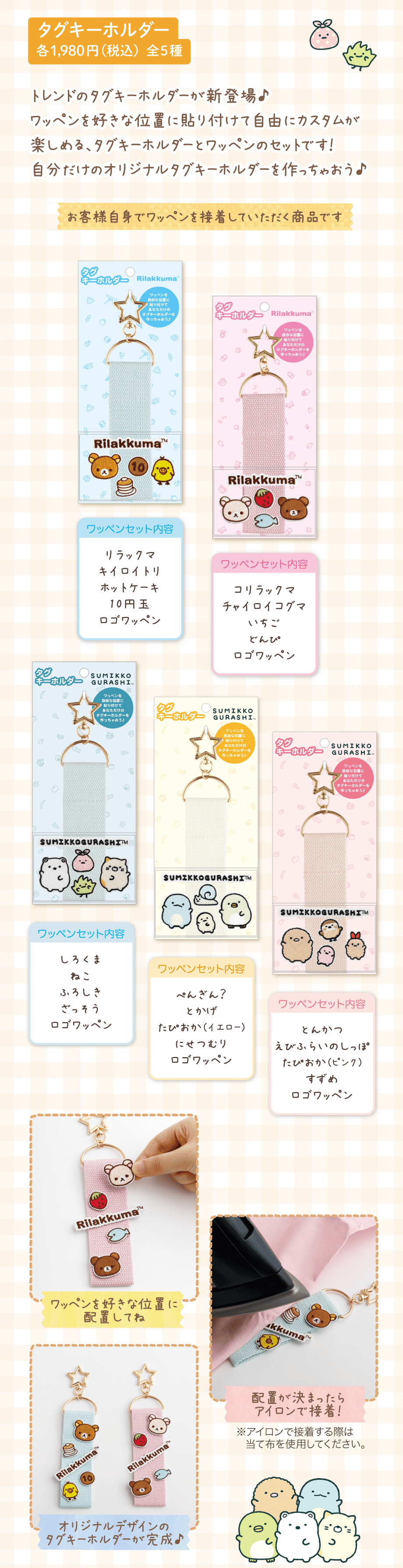 タグキーホルダー 各1,980円（税込）全5種