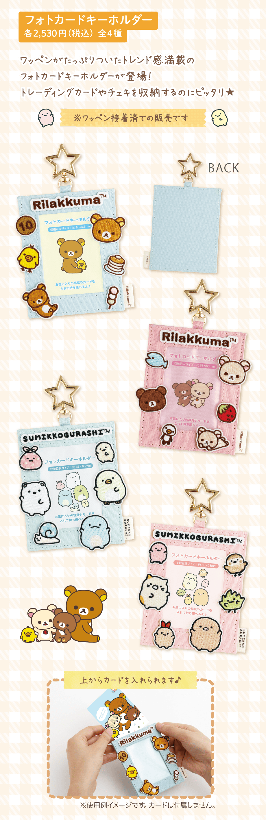 フォトカードキーホルダー 各2,530円（税込）全4種