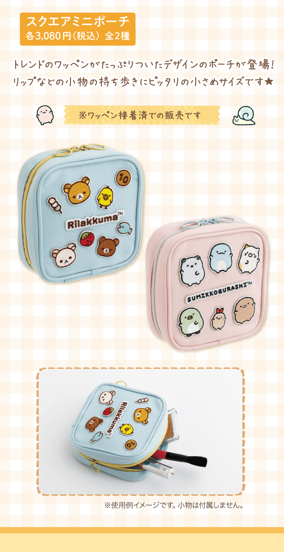 スクエアミニポーチ 各3,080円（税込）全2種