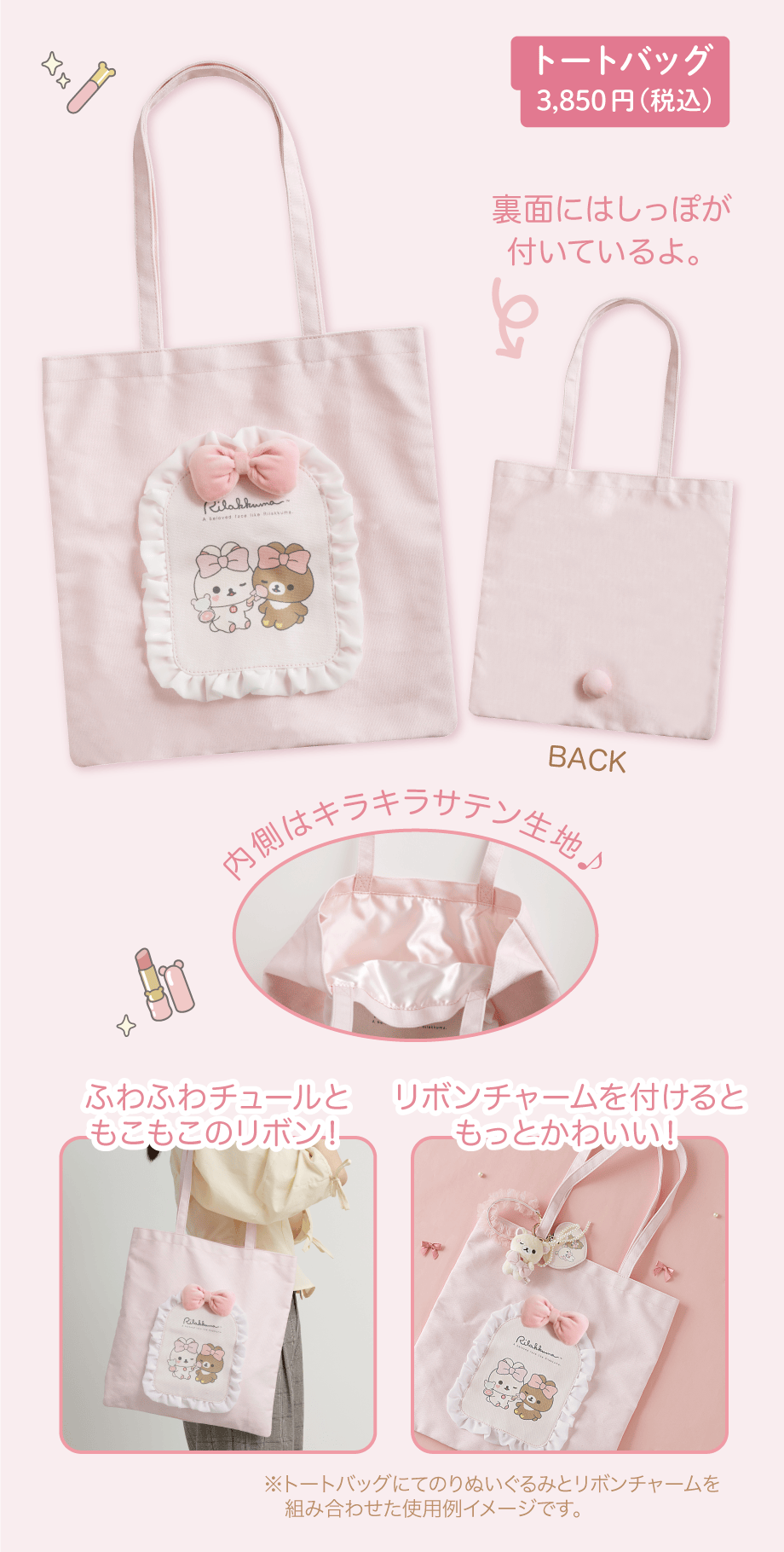 トートバッグ 3,850円（税込）
