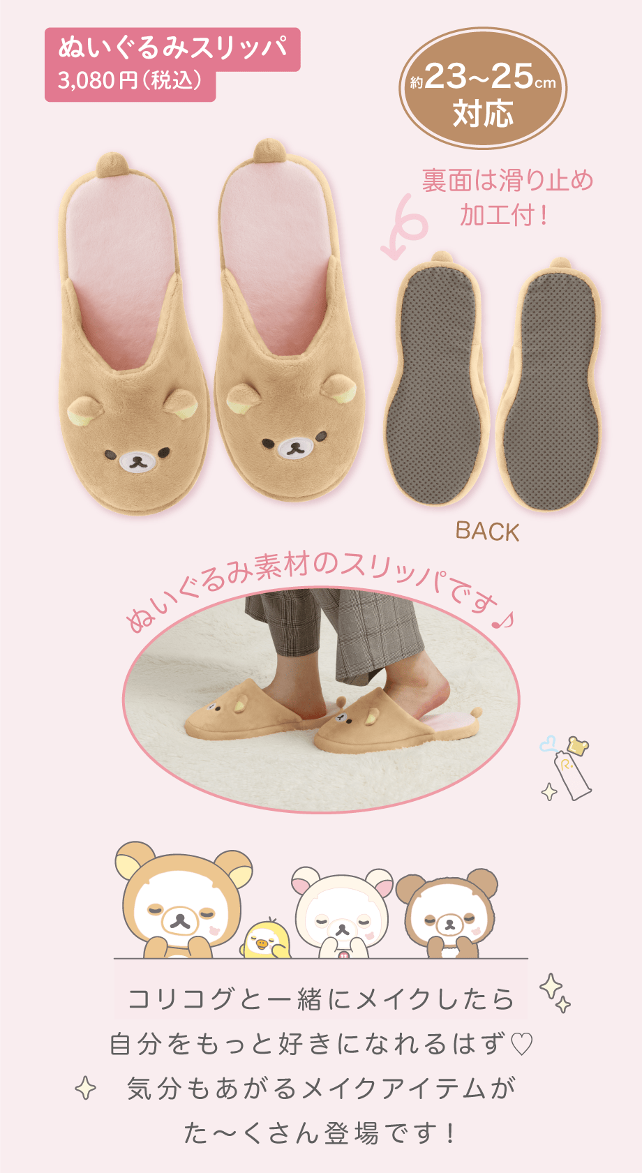 ぬいぐるみスリッパ 3,080円（税込）