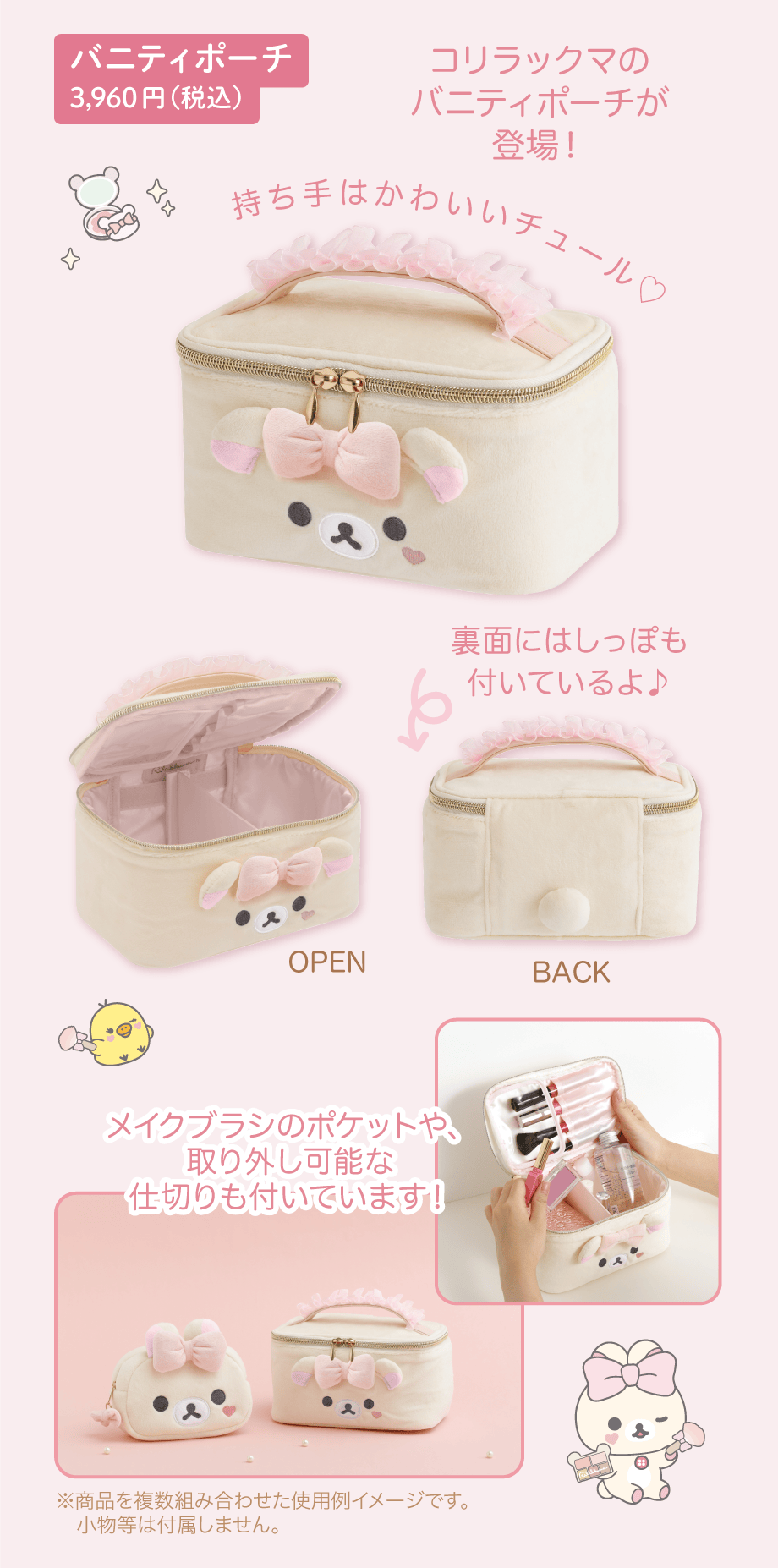 バニティポーチ 3,960円（税込）