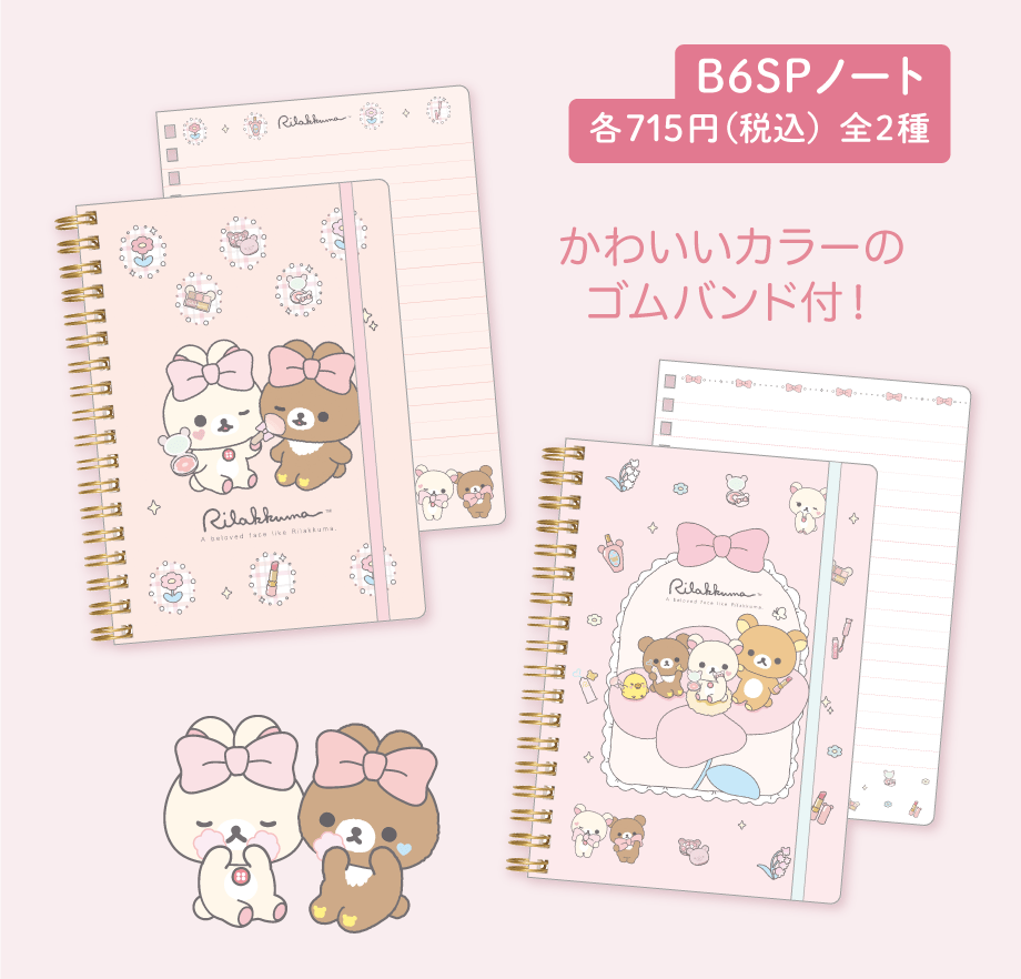 B6SPノート 各715円（税込）全2種