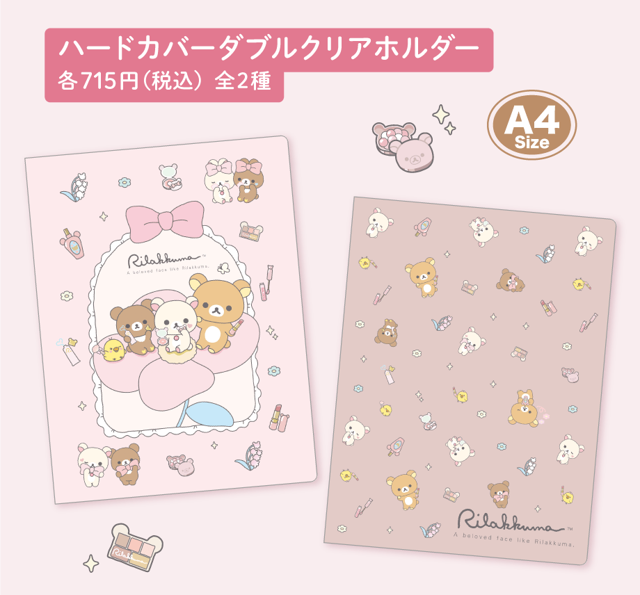 ハードカバーダブルクリアホルダー 各715円（税込）全2種