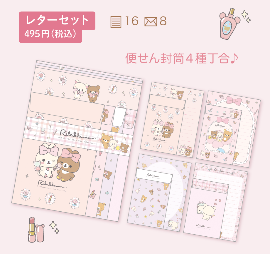 レターセット 495円（税込）