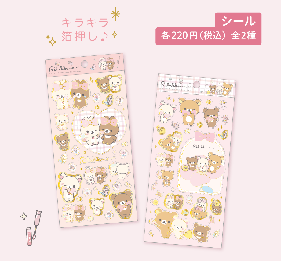 シール 各220円（税込）全2種