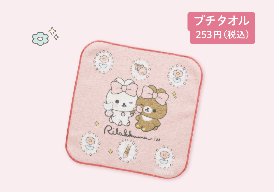 プチタオル 253円（税込）