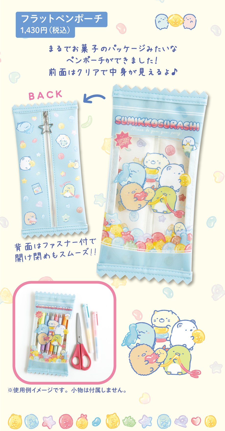 フラットペンポーチ 1,430円（税込）