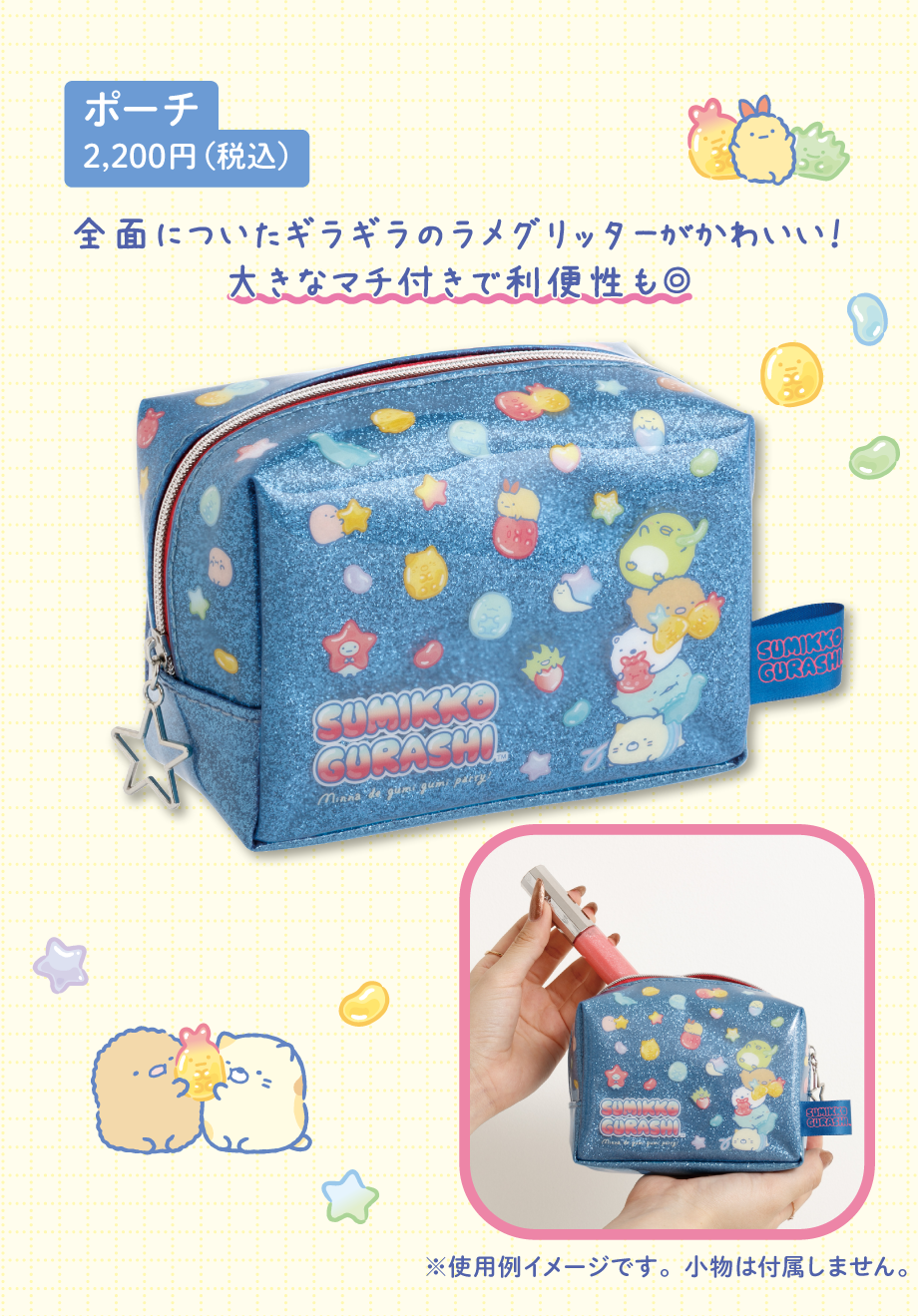 ポーチ 2,200円（税込）