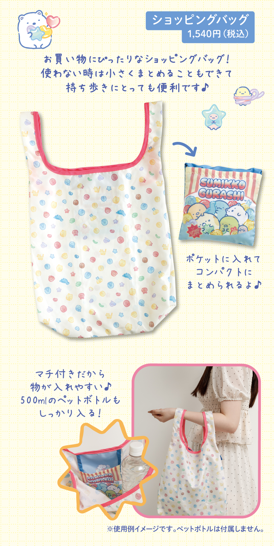 ショッピングバッグ 1,540円（税込）