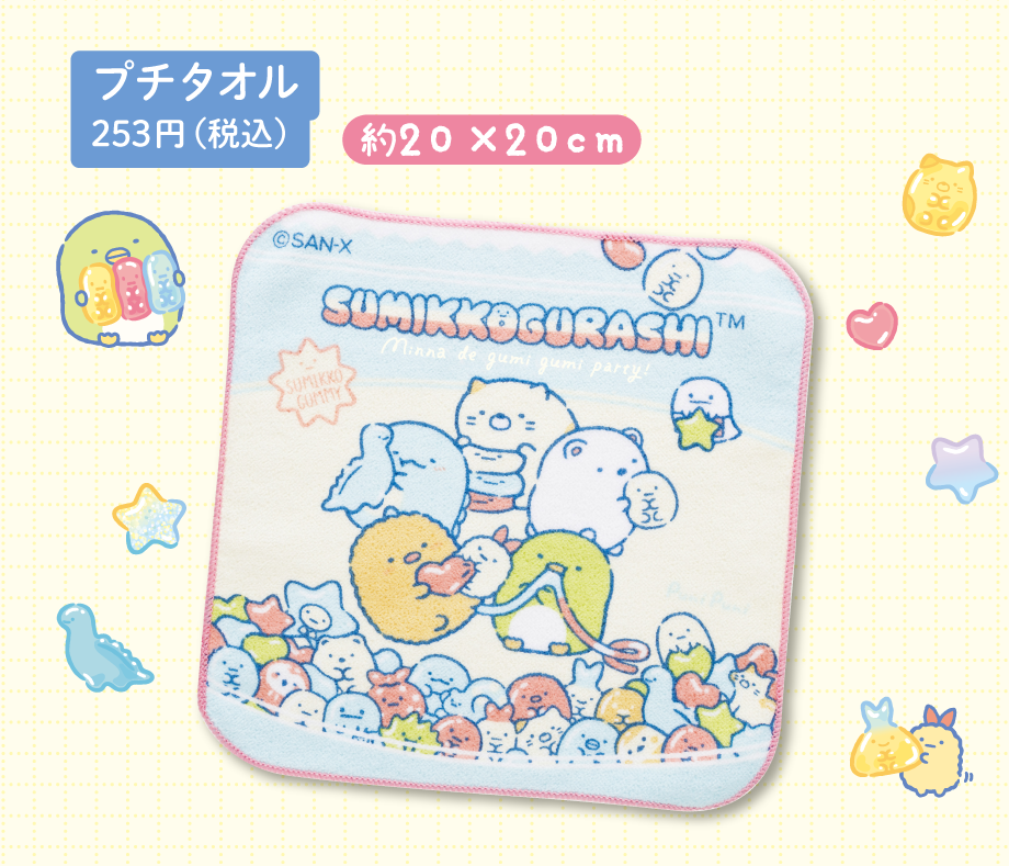 プチタオル 253円（税込）