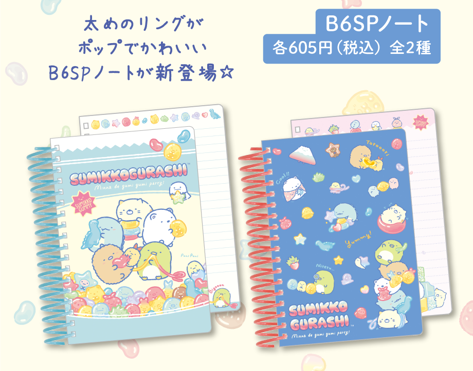 B6SPノート 各605円（税込）全2種