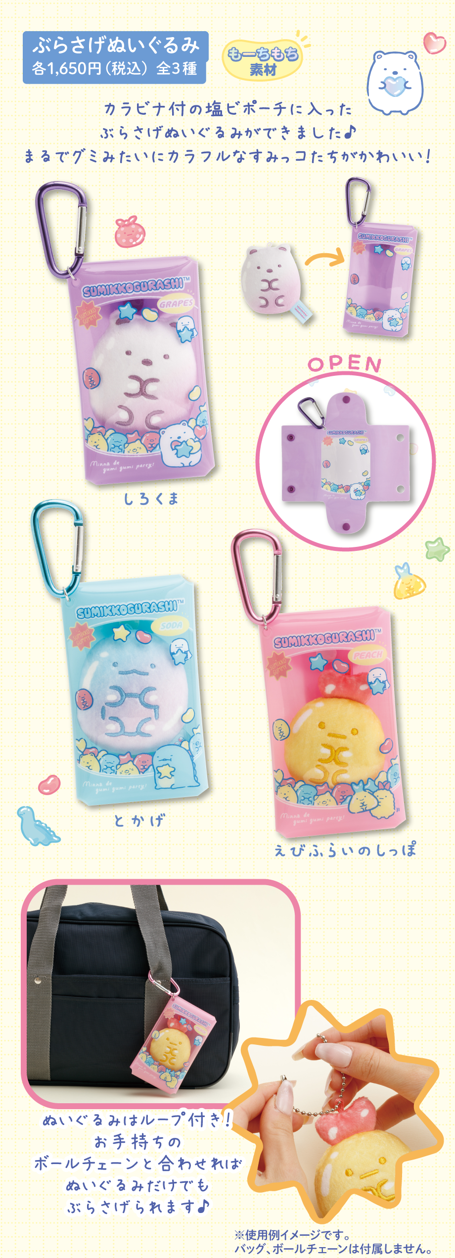 ぶらさげぬいぐるみ 各1,650円（税込）全3種
