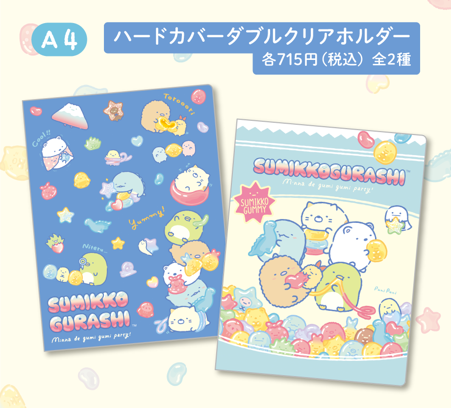ハードカバーダブルクリアホルダー 各715円（税込）全2種
