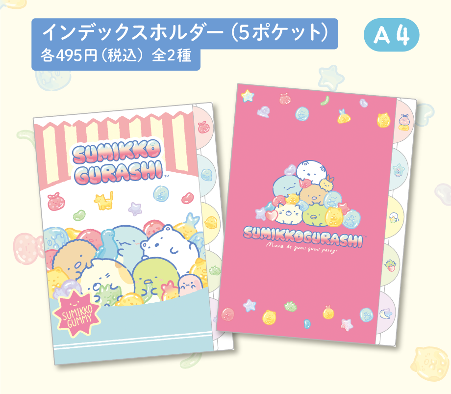 インデックスホルダー（5ポケット）各495円（税込）全2種