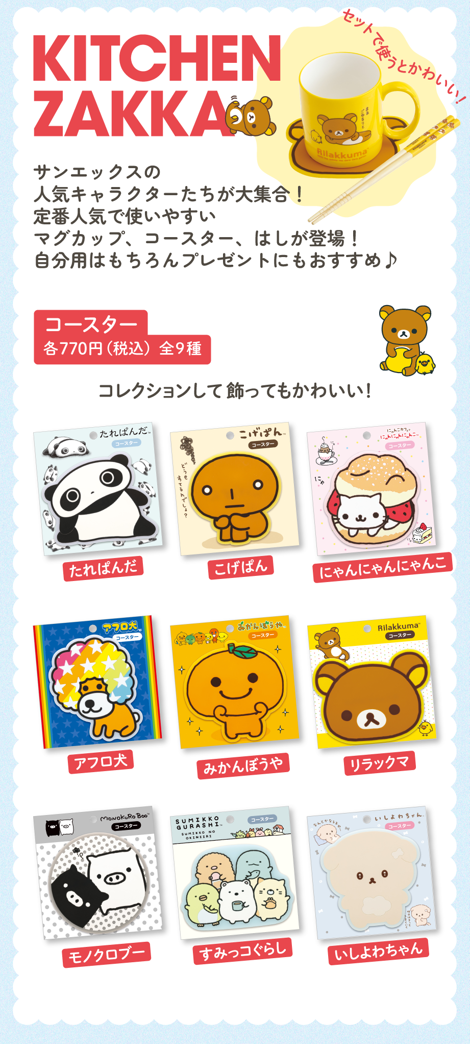 コースター 各770円（税込）全9種