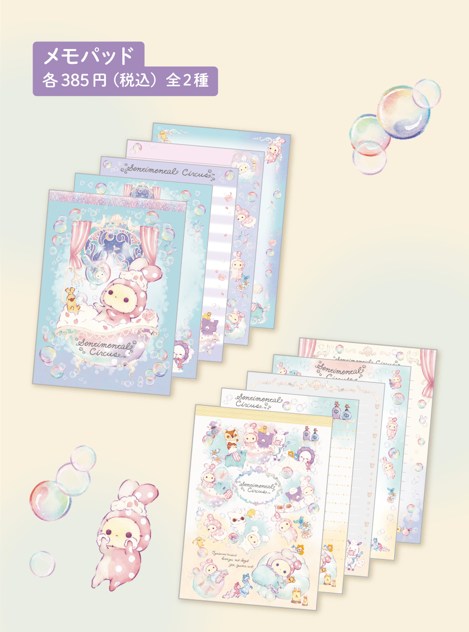 メモパッド 各385円（税込）全2種