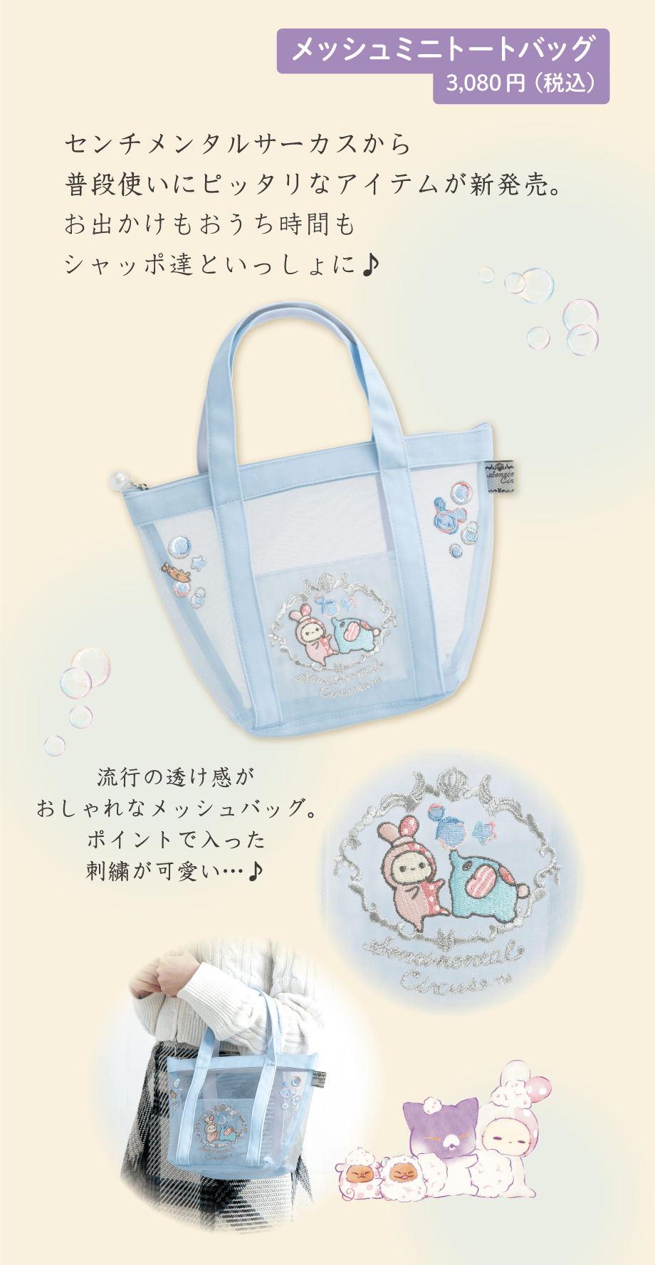 メッシュミニトートバッグ 3,080円（税込）
