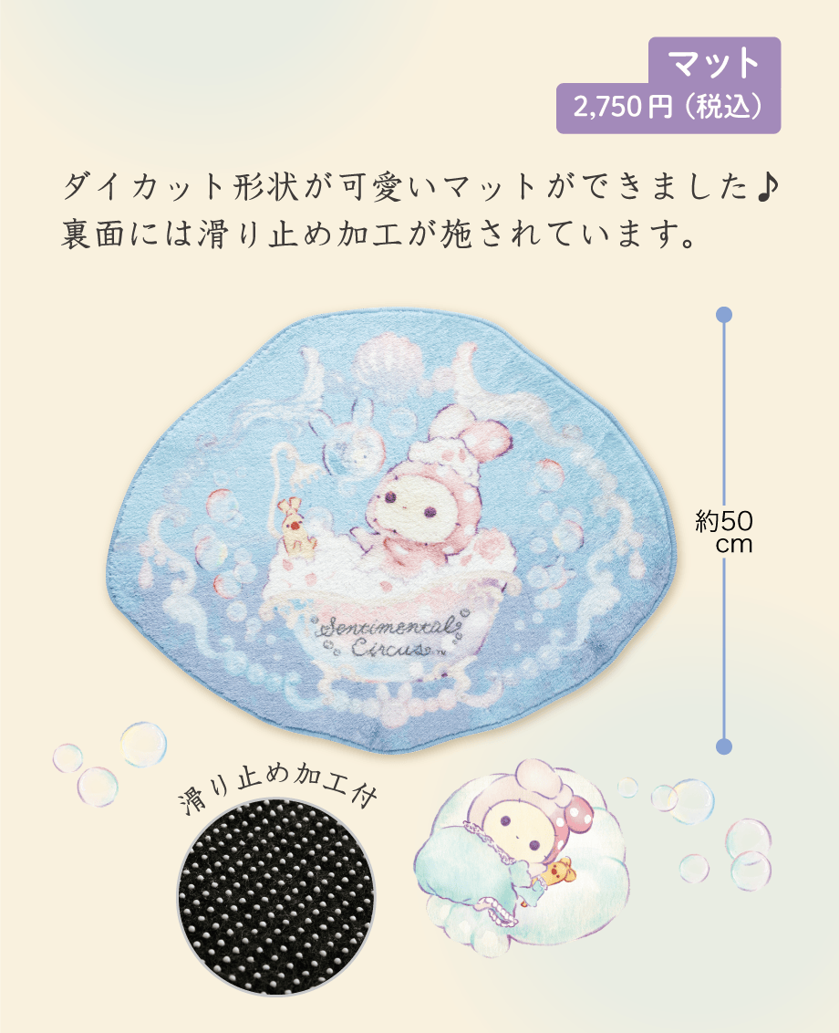 マット 2,750円（税込）