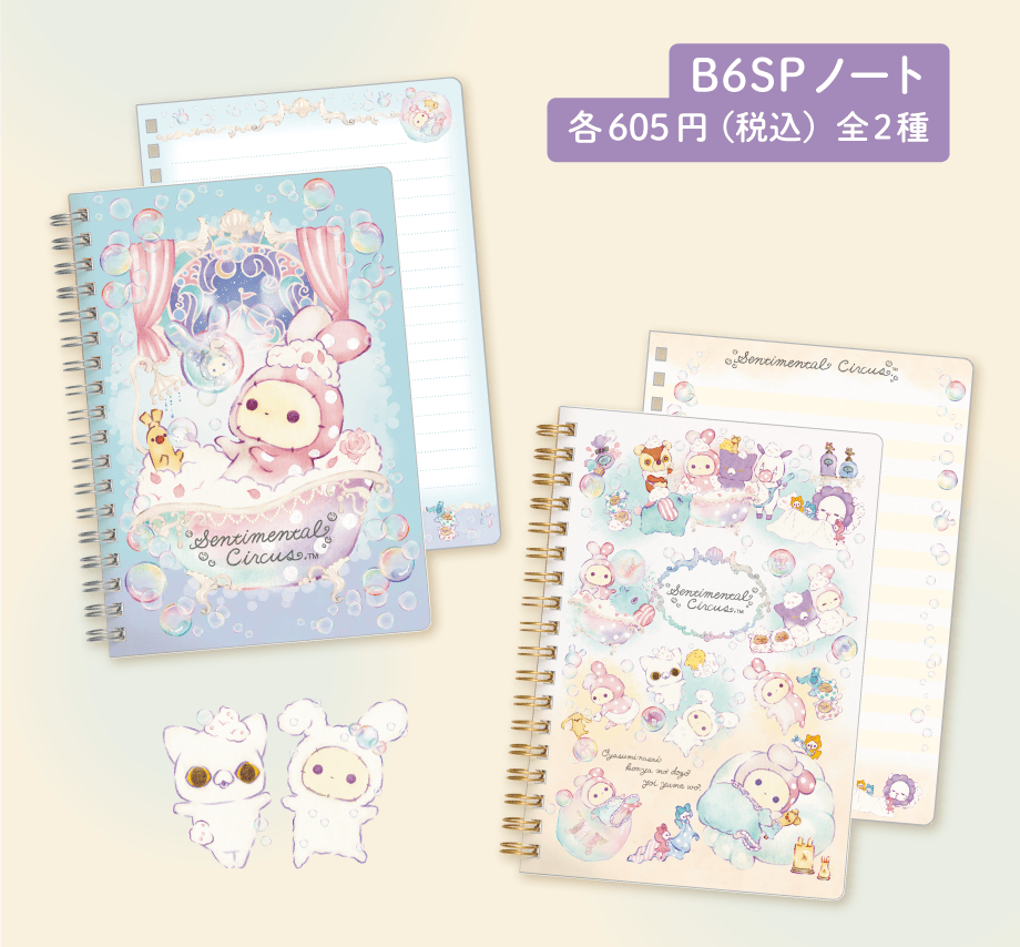 B6SPノート 各605円（税込）全2種