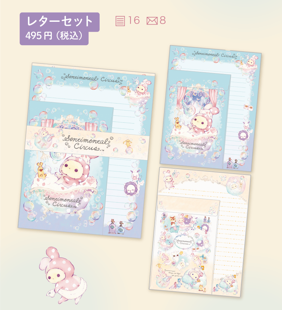 レターセット 495円（税込）